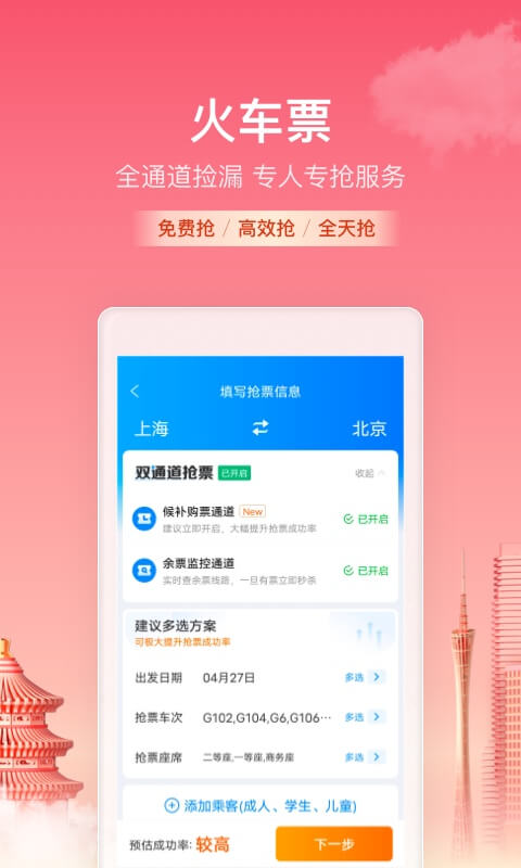 携程旅行v8.51.2截图3