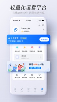 华为亿商应用截图5