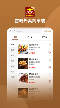 吉时外卖商家端应用截图3