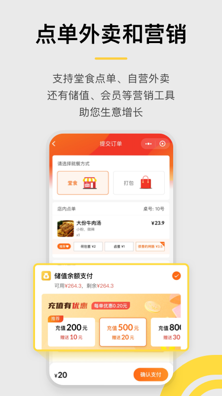 收钱吧v6.0.3截图2