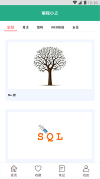 编程小之应用截图2