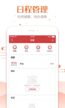 万年历应用截图4