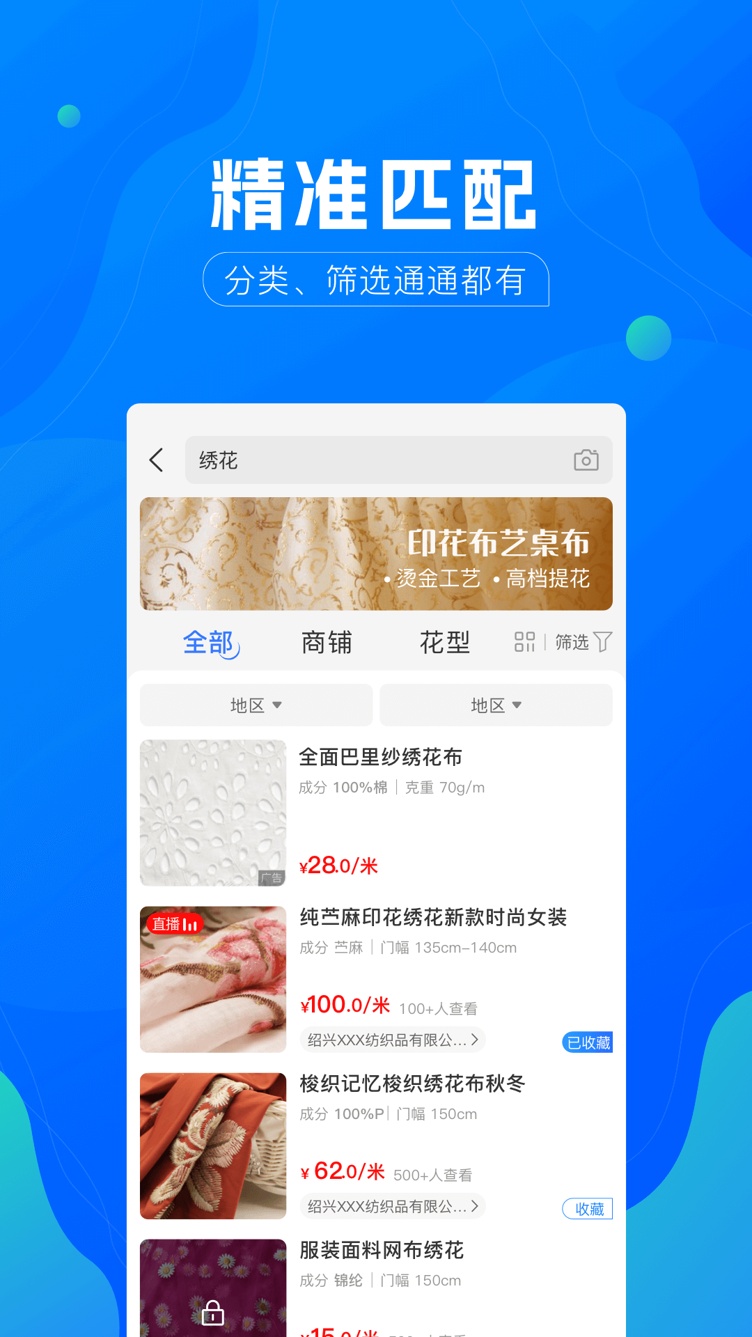 全球纺织网v3.0.0截图3