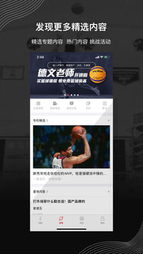 壹球应用截图3