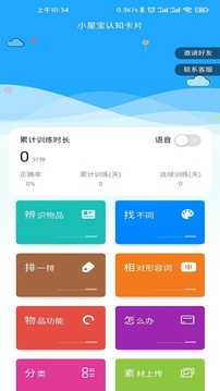 小星宝应用截图1