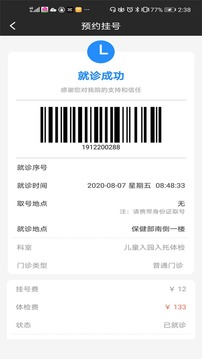 扬州市妇幼保健院应用截图4