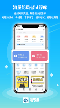 船员通应用截图1