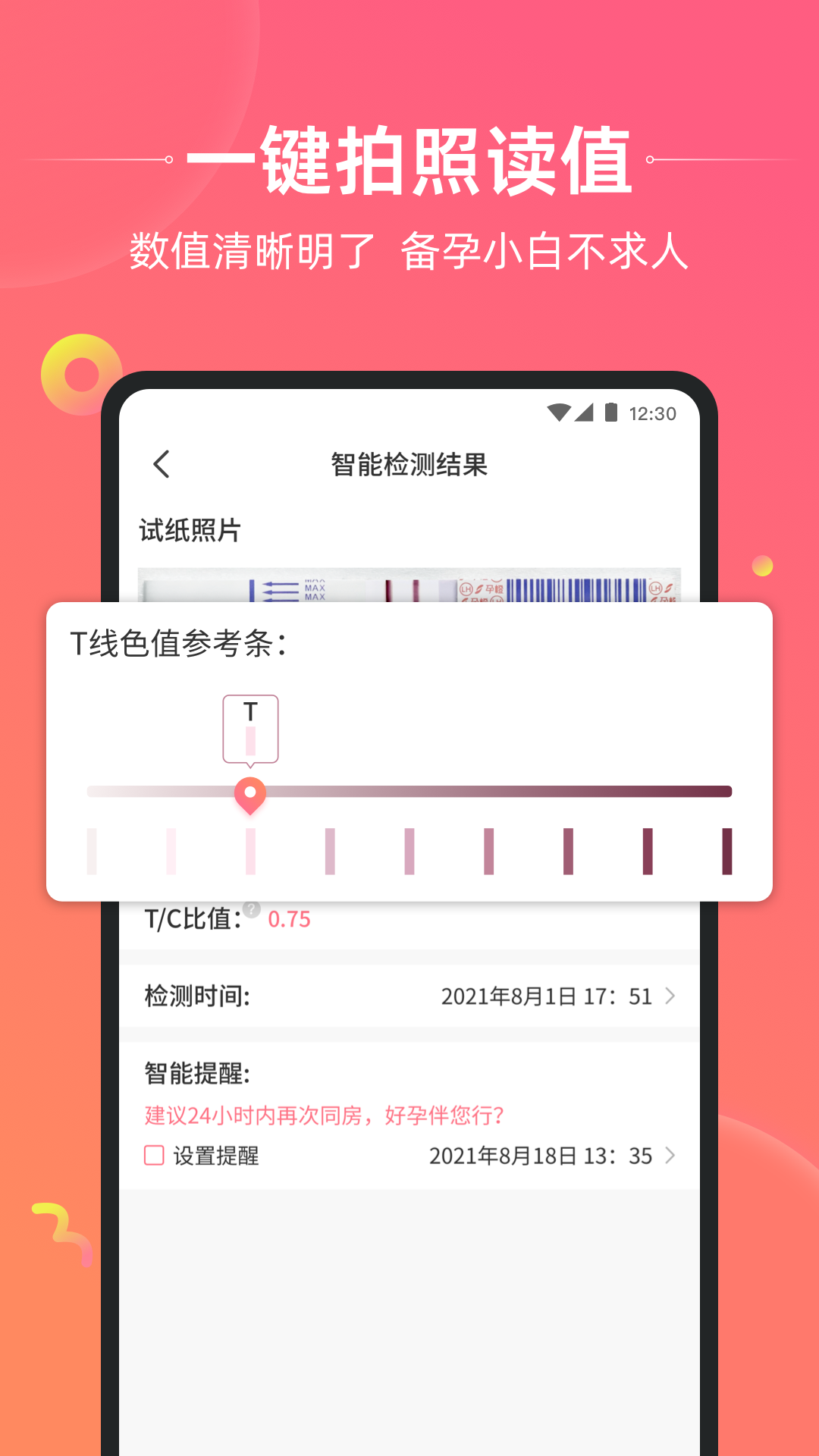 孕橙v6.3.5截图1