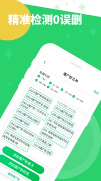清理僵尸粉应用截图4