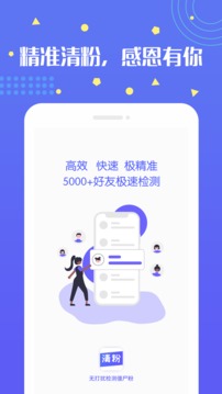 无打扰清粉应用截图5