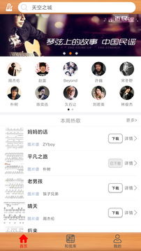 枯桥吉他谱应用截图1