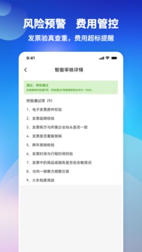 发票大师应用截图4