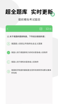 公考事业单位题库宝典应用截图3