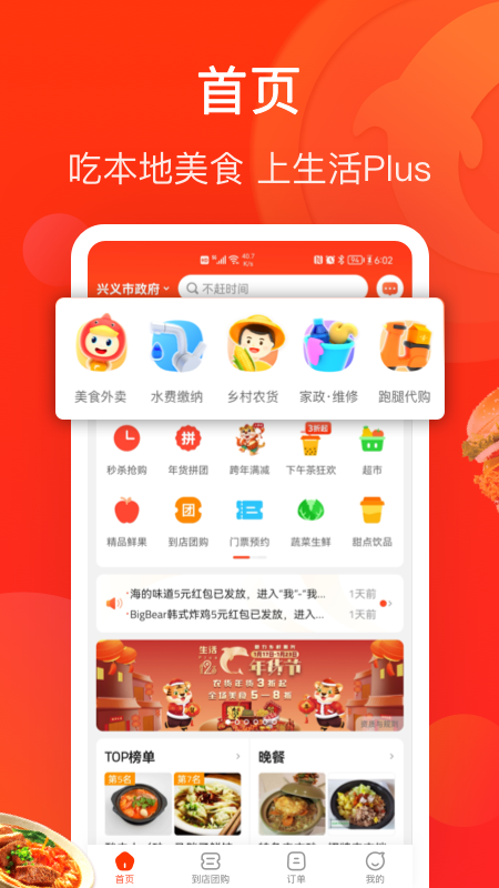 生活Plus截圖預(yù)覽