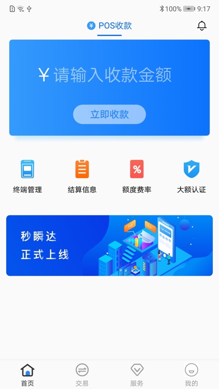 秒瞬达截图3