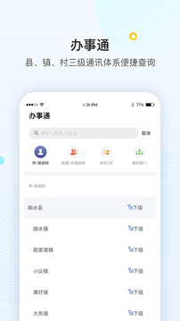 智县应用截图3