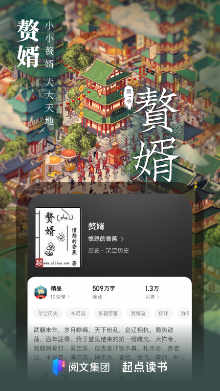 起点读书v7.9.244截图4