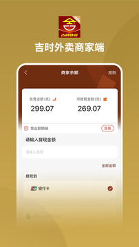吉时外卖商家端应用截图2