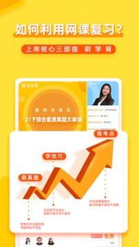當(dāng)老師截圖