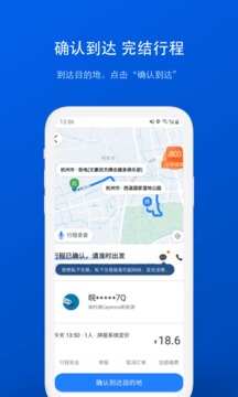 拼车应用截图5