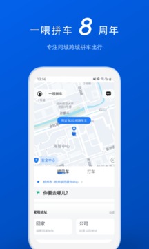 拼车应用截图1