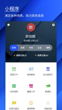 知会应用截图4