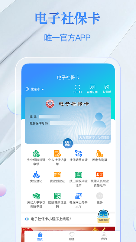 电子社保卡v1.7.0截图5