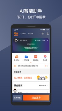 陽(yáng)光出行車(chē)主端截圖