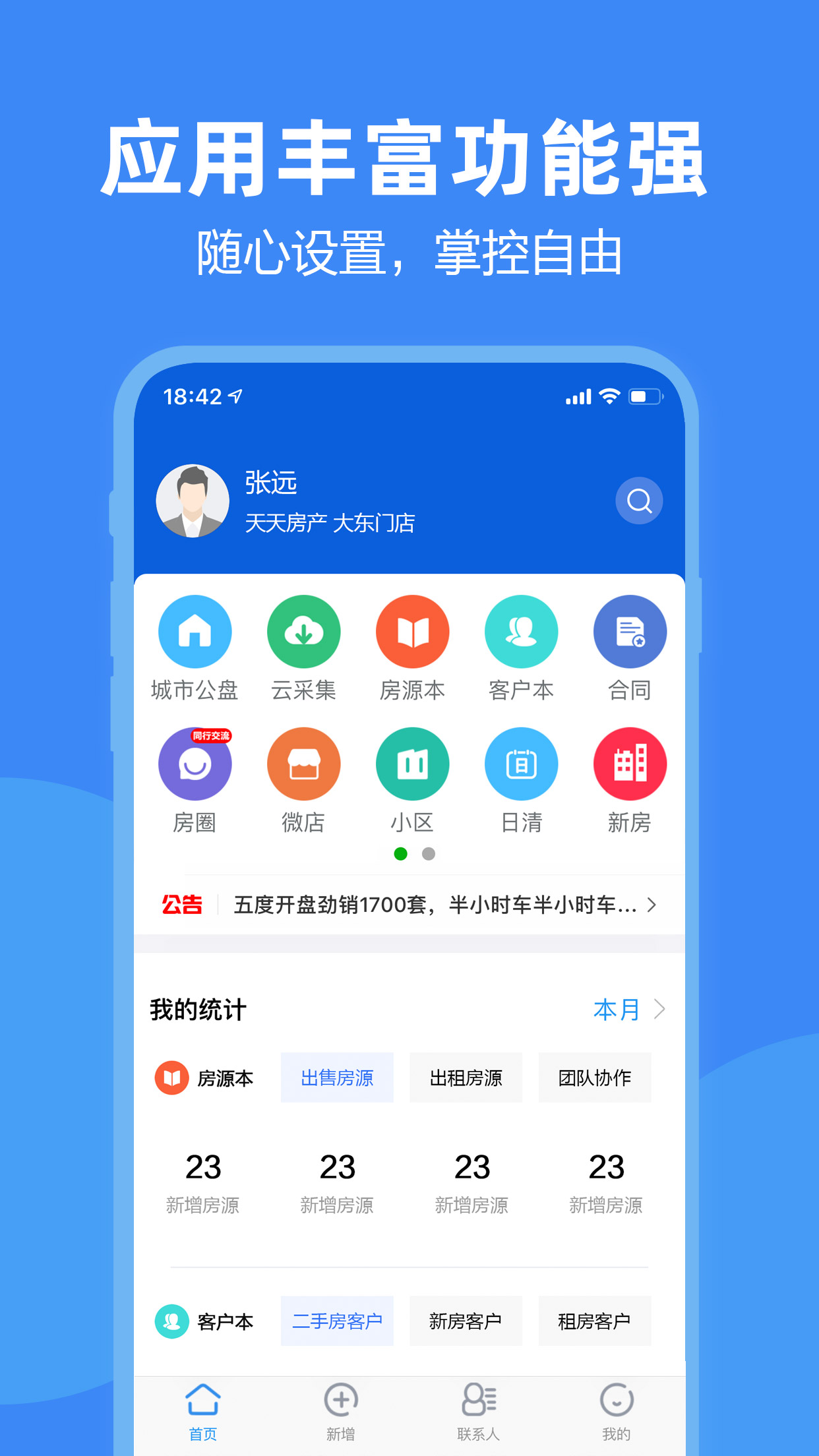 房朋截图1