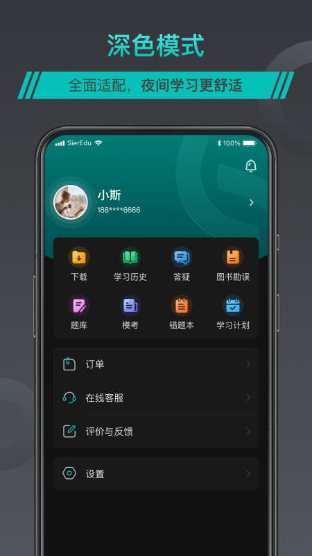 斯尔教育v1.5.8.0截图1