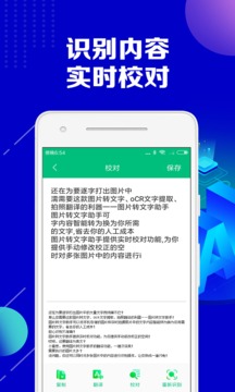 图片转文字助手应用截图4