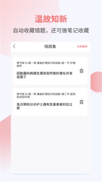 执业护士考试宝典应用截图5