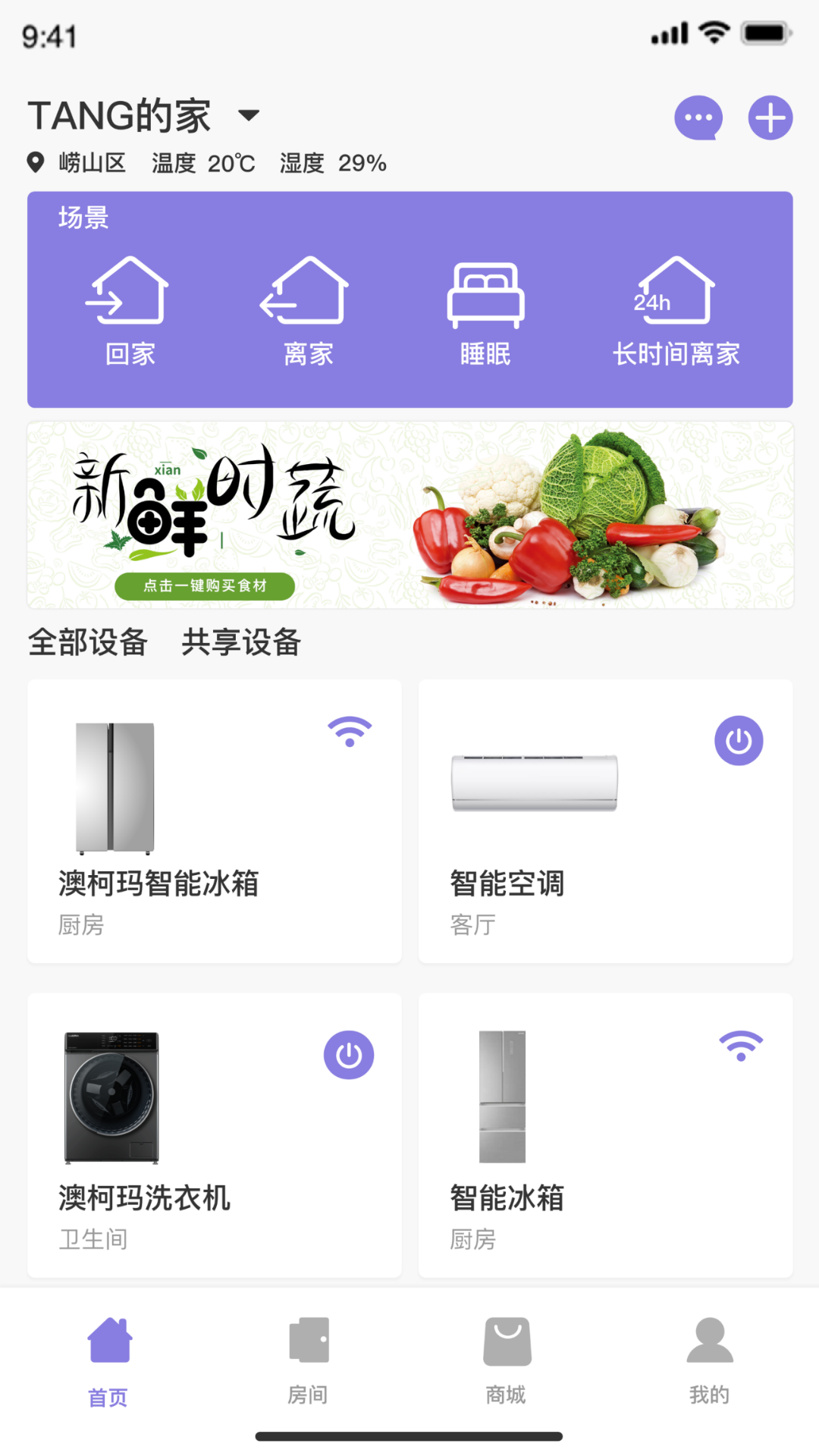 澳柯玛慧生活v1.92截图5