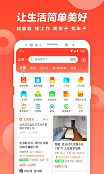 58同城应用截图1