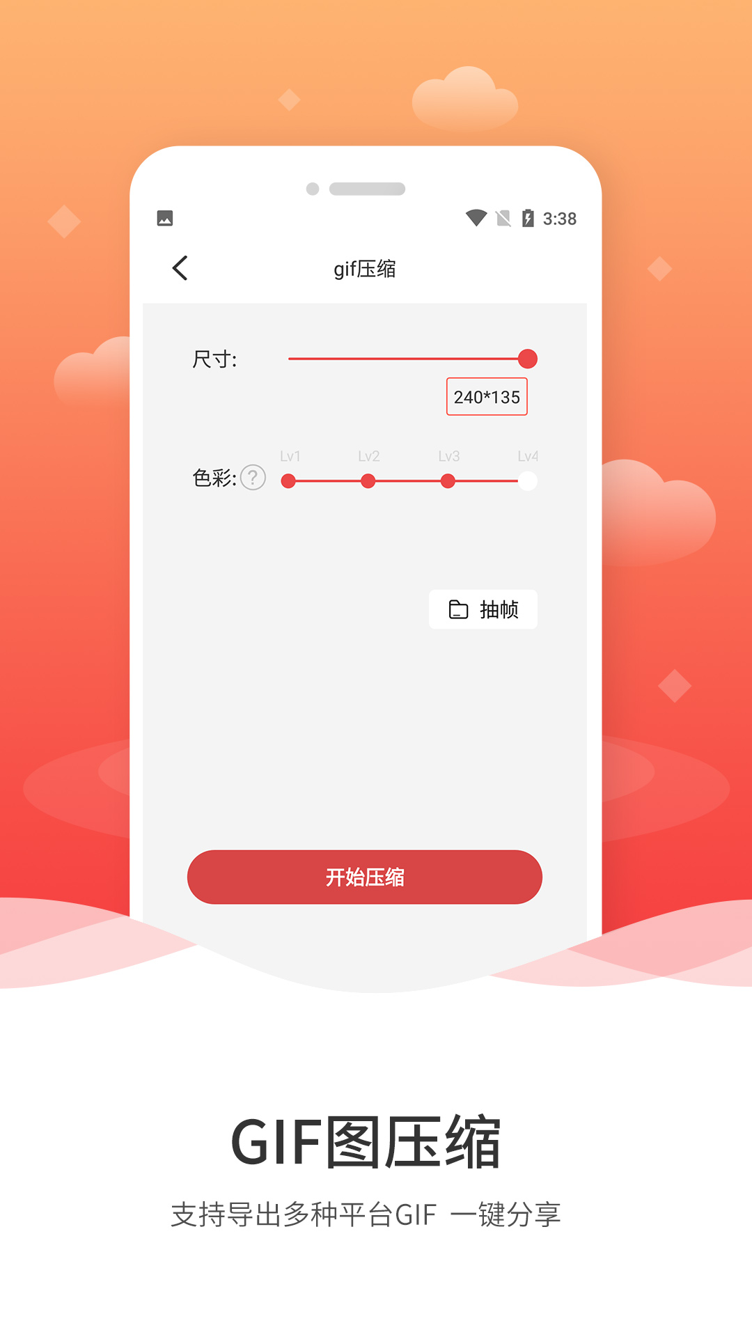 动图GIF制作v1.1.7截图1