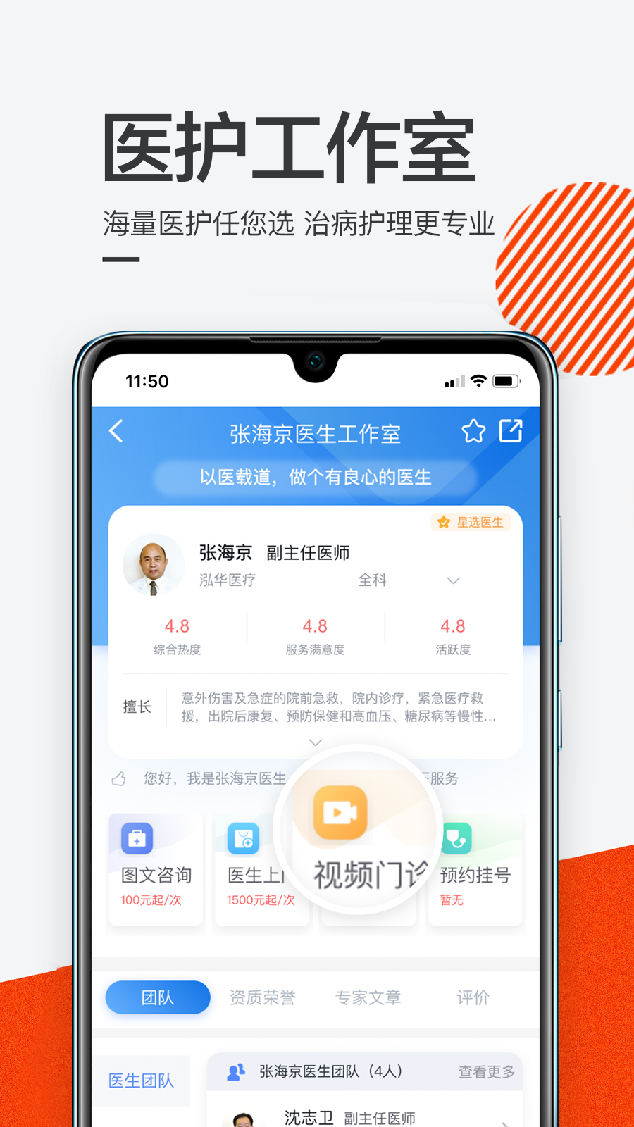 泓华医疗v3.7.0截图2