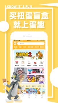 玩蛋趣应用截图1