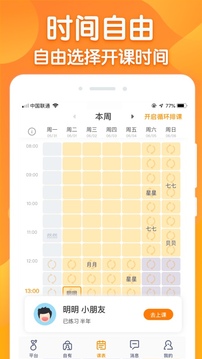 来音练琴教师端应用截图4