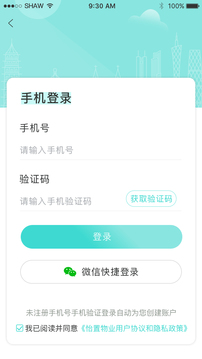 怡置物业应用截图1