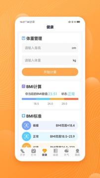 天天赚步应用截图5