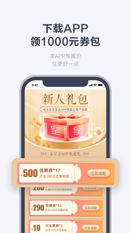 東呈會截圖預(yù)覽