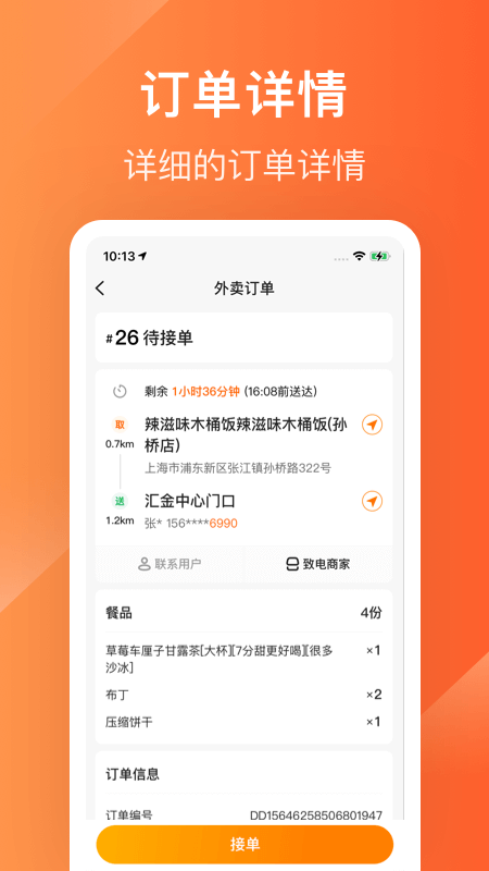 生活Plus骑手v5.0.0截图2