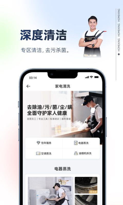 好慷在家v3.7.1截图2