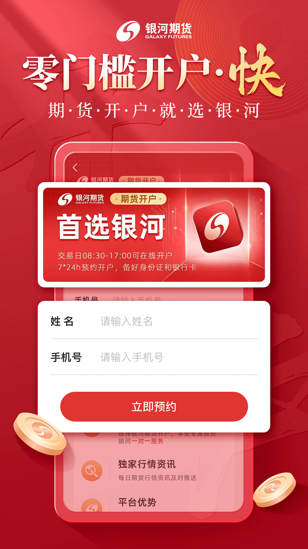 银河期货v3.2.0截图4