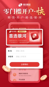 銀河期貨截圖