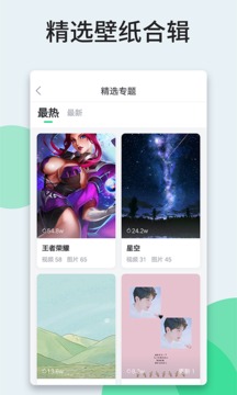 嗨壁纸应用截图4