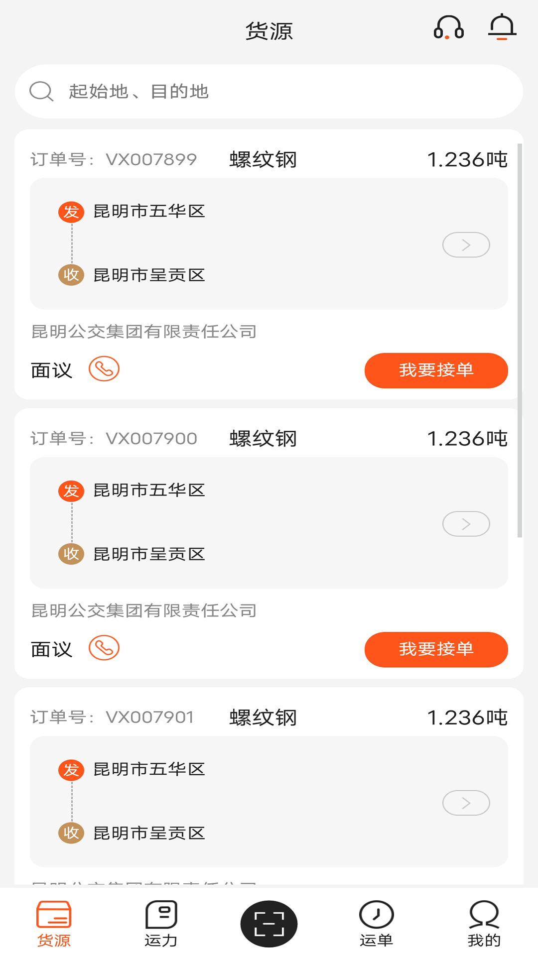 营家物流v3.0.9.4截图4