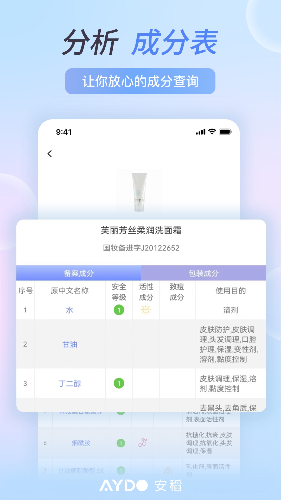 安稻护肤v2.3.85截图4