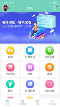 智联家校圈应用截图1