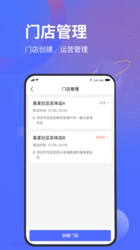 万顺福实体店应用截图4